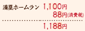 満塁ホームラン　1000円